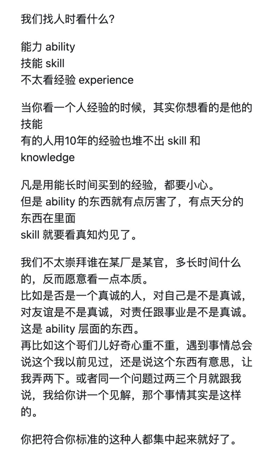 我们招人看什么