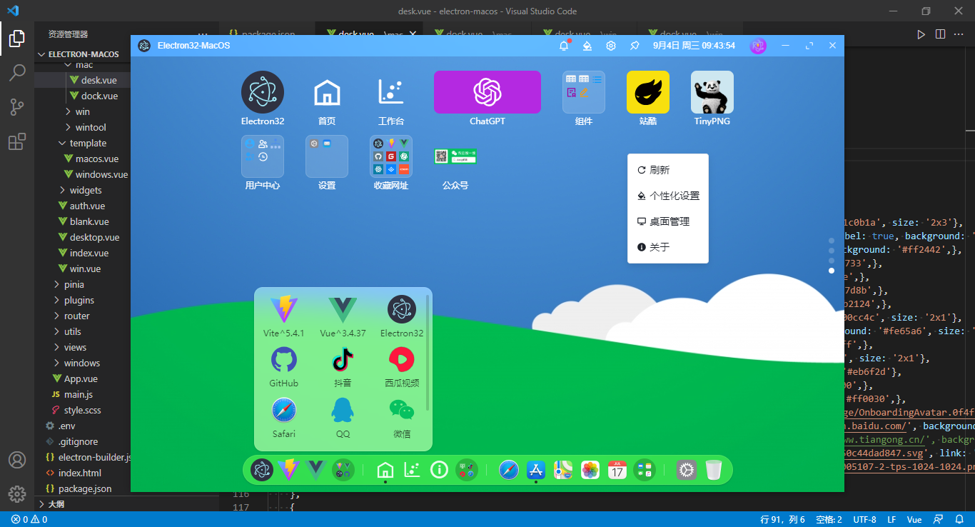 Electron32-ViteOS桌面版os系统|vue3+electron+arco客户端OS管理模板
