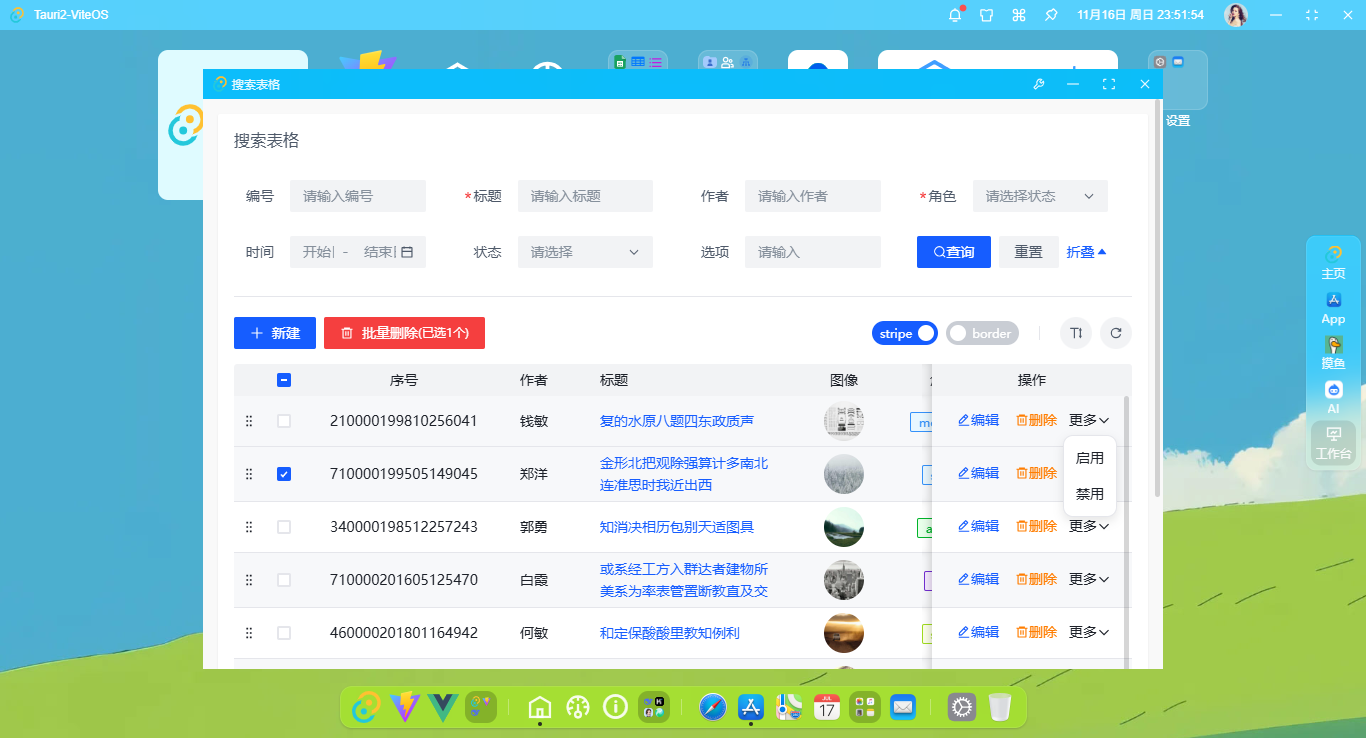 011360截图20251116235156415