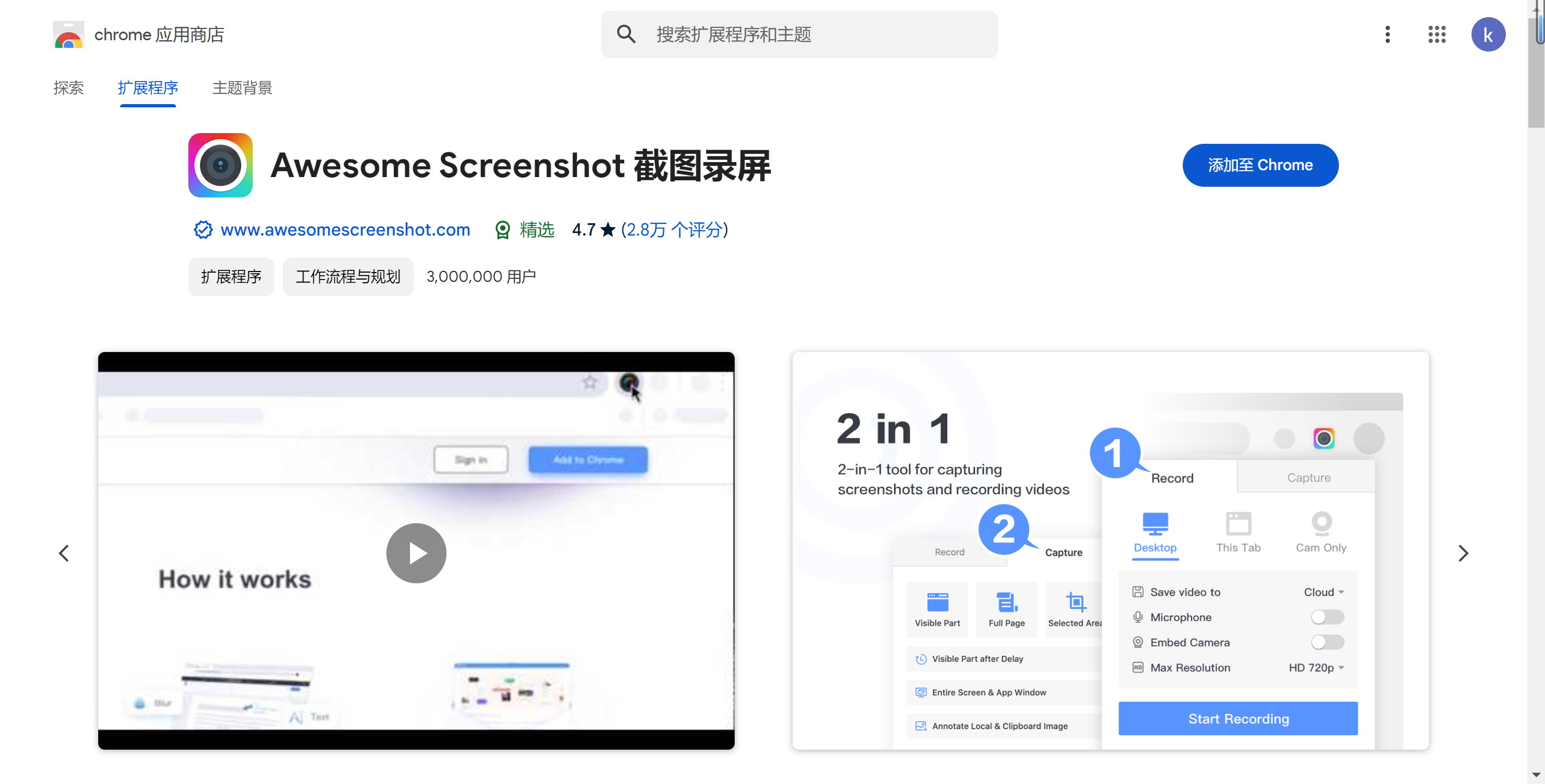 chrome-截图录屏插件-Awesome Screenshot