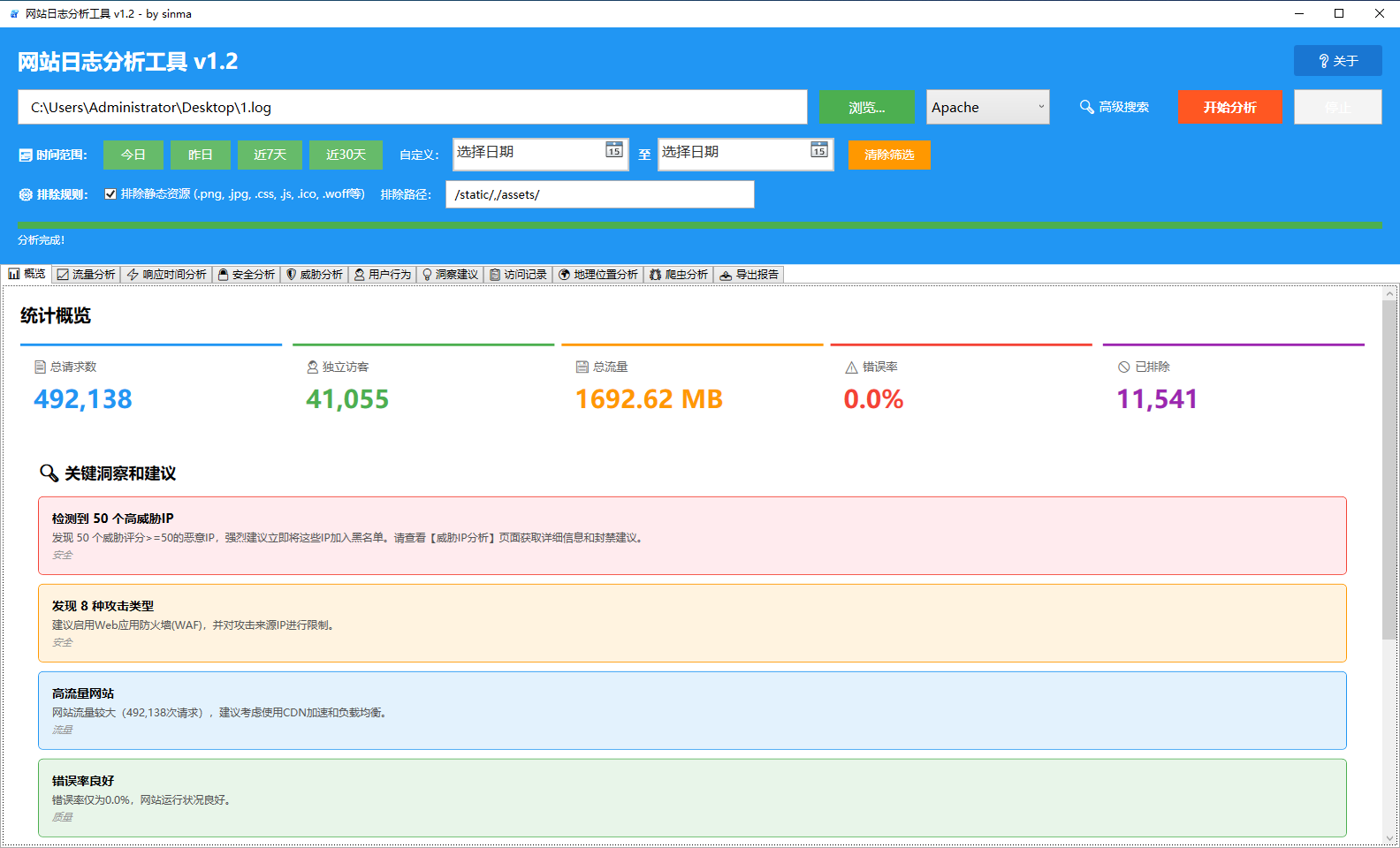 [软件下载]网站日志分析工具 v1.3.1