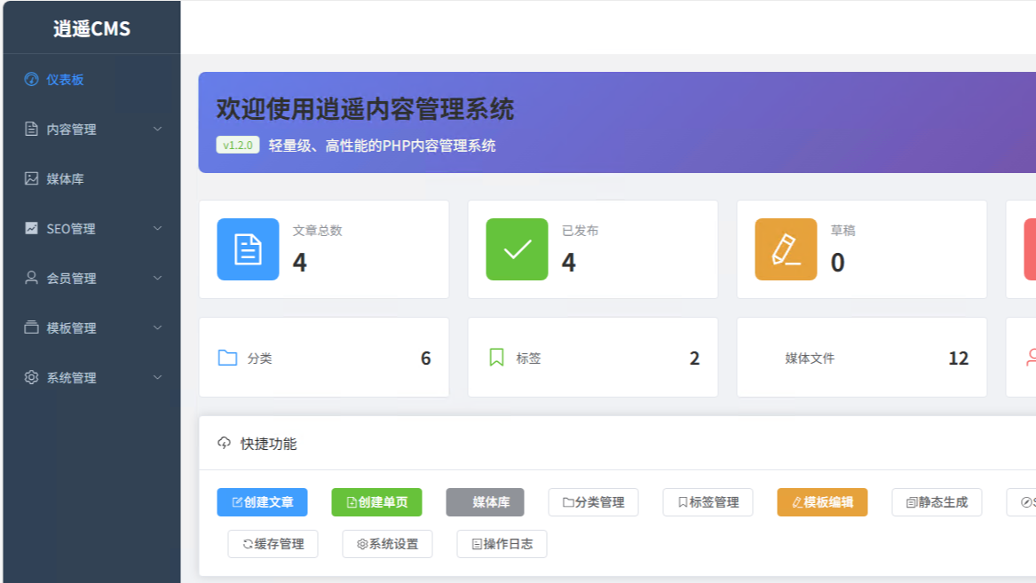 逍遥内容管理系统(Carefree CMS) v1.3.0