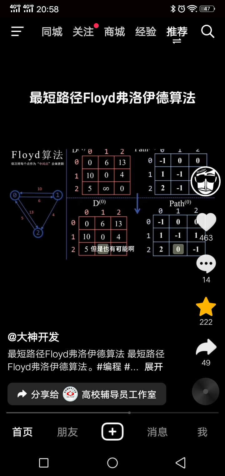 SciTech-BigDataAIML-Algorithm-: 主观经验:先验概率似然概率  和 客观事实:后验概率条件概率 + Floyd(弗落伊得)最短路线算法