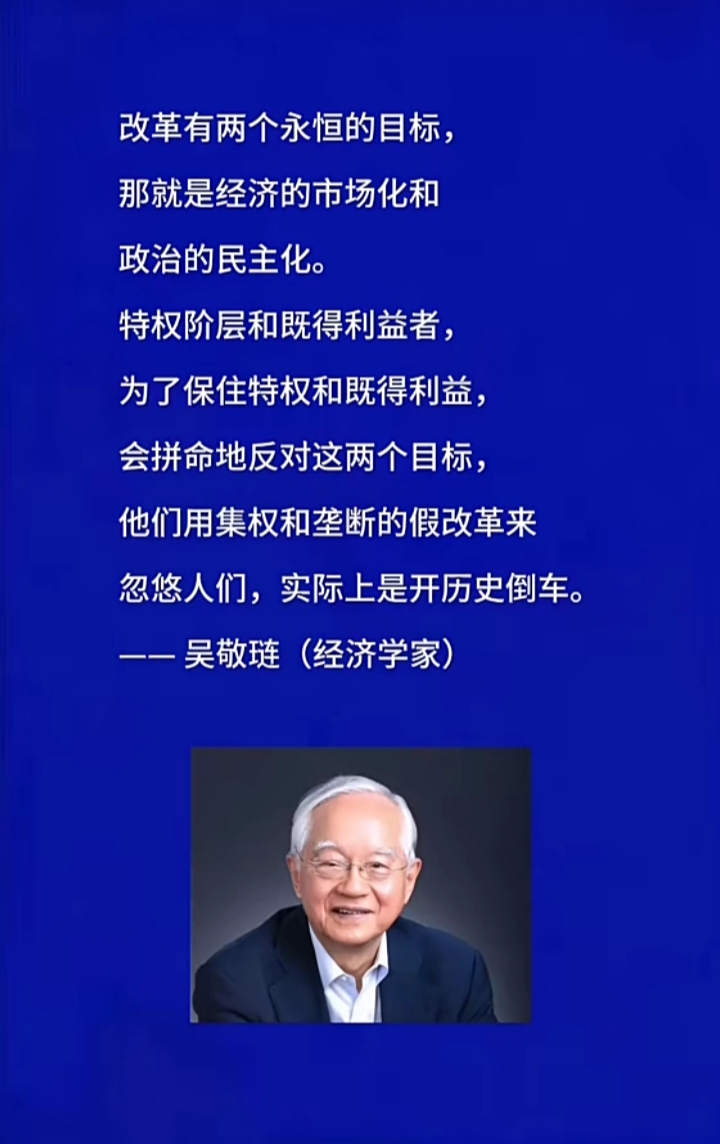 POLIR-政治-真实社政: 理论与事实的统一与颠倒 ： “改革”与“政治民主+经济市场”  VS 特权集团为“既得利益”以“集权和垄断”的“假改革”忽悠人