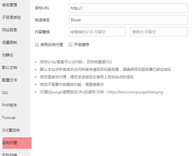 寶塔反向代理配置