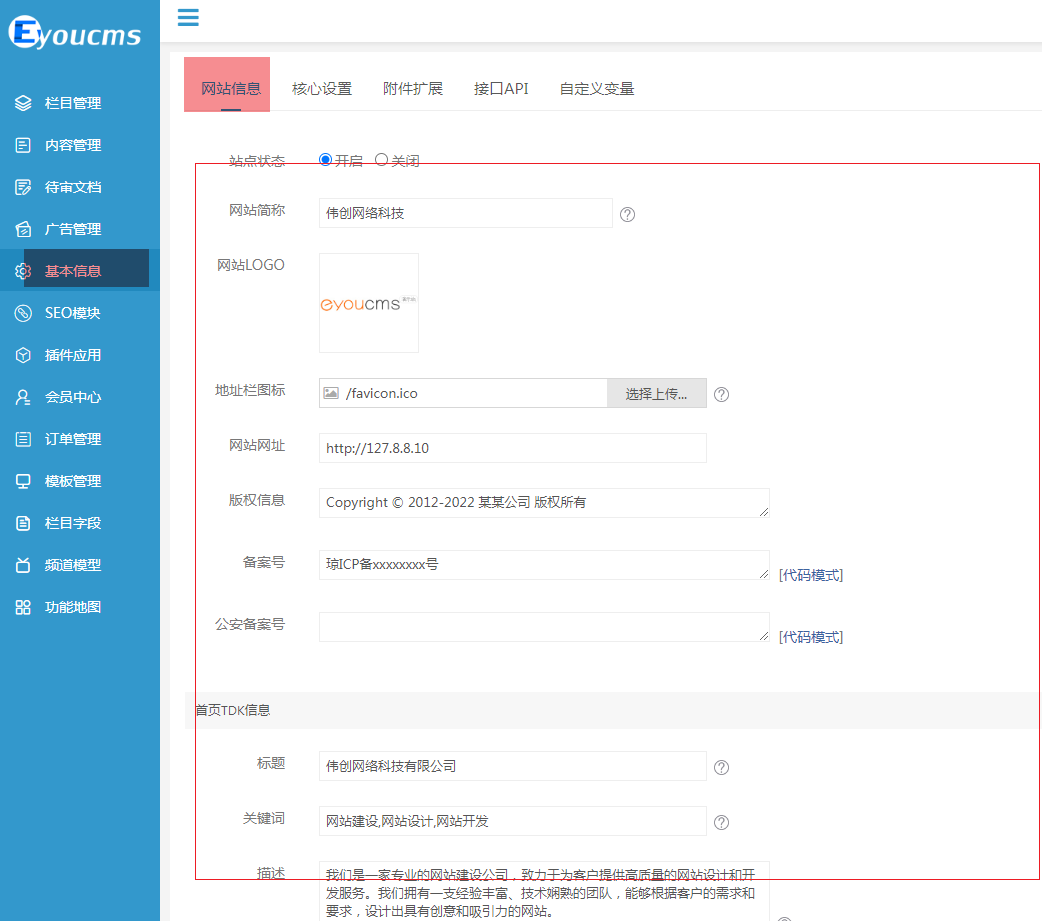 易優cms網站基本內容設定 後臺 — 網站首頁 — 頁面設定