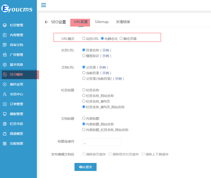 易優cms網站SEO模組URL配置偽靜態靜態頁面設定