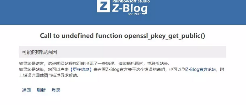 zblogphp提示“ Call to undefined function openssl_pkey_get_public()”的原因和解決辦法