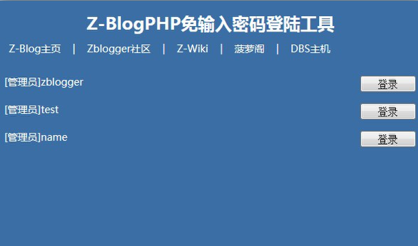 ZBlog後臺密碼忘記該如何找回