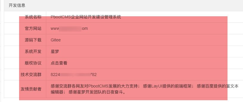 pbootcms模板如何修改後臺版權