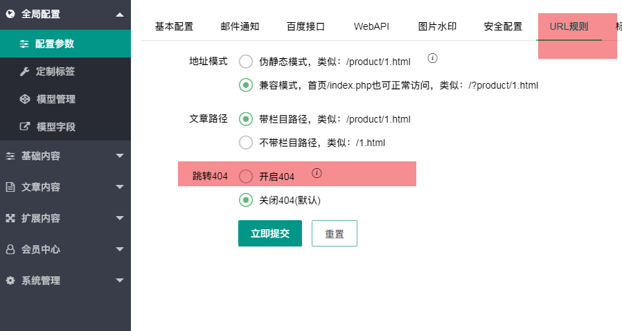 PbootCMS自定義前臺404錯誤頁面