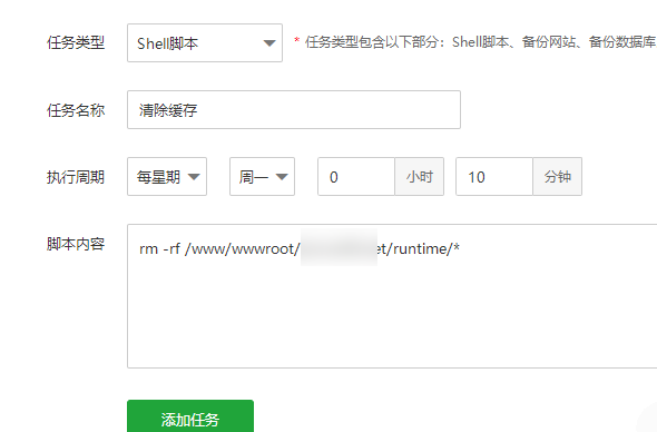 寶塔計劃任務Shell指令碼定時刪除某各目錄下所有檔案【記錄】清理快取好方法