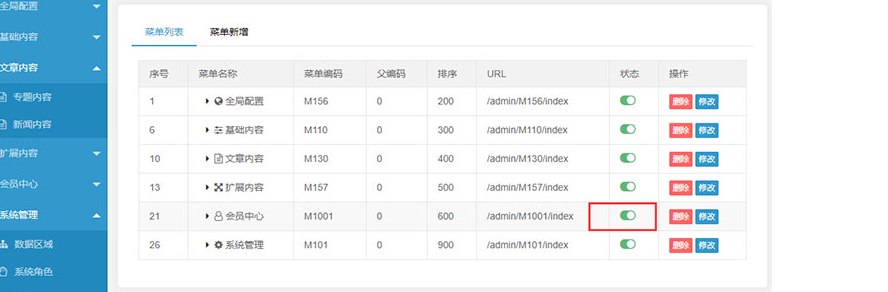 pbootcms 後臺如何隱藏會員中心