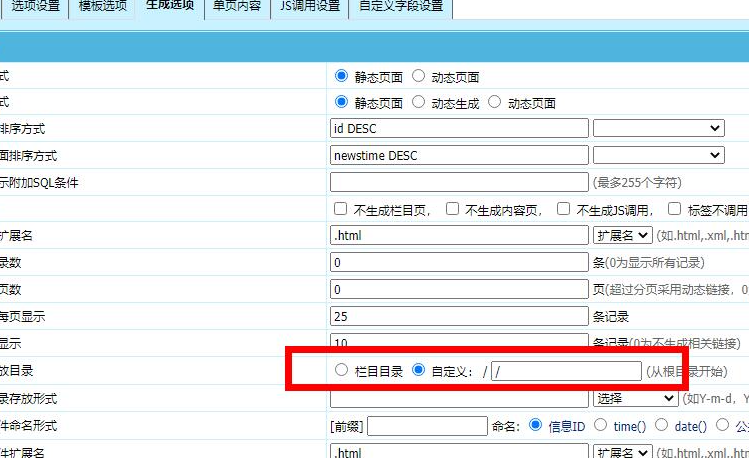 帝國cms把文章內容都存放到根目錄方法