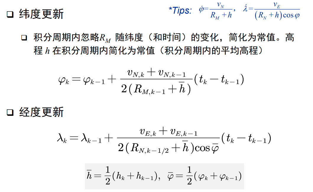 为什么SINS机械编排中，姿态更新在速度更新和位置更新之后