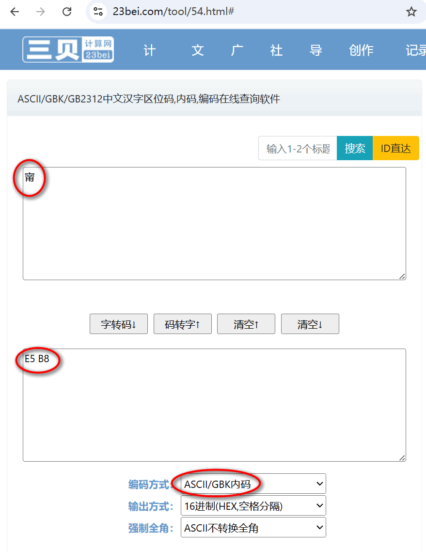 在线码值到字符的转换