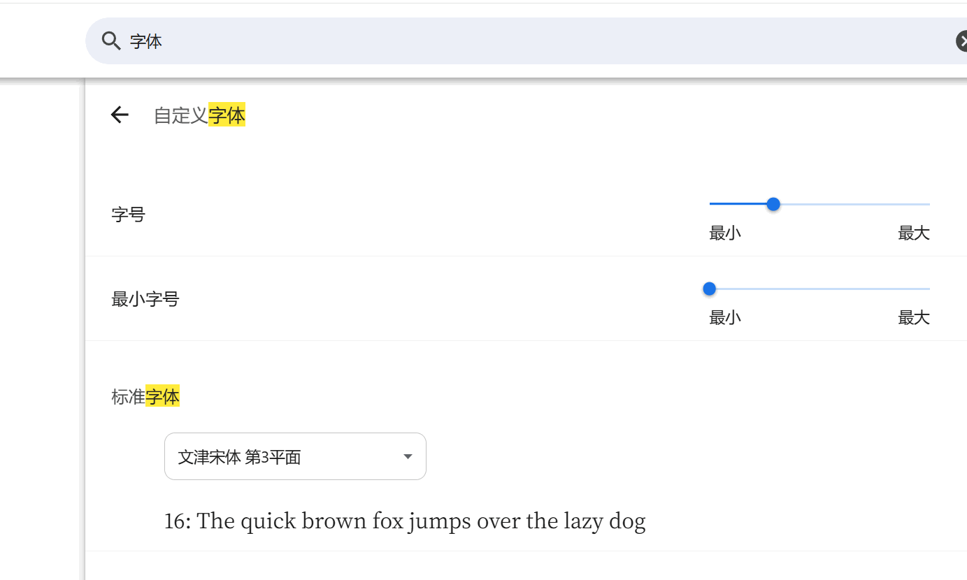 chrome中设置了大字符集字体，就可以显示biang字