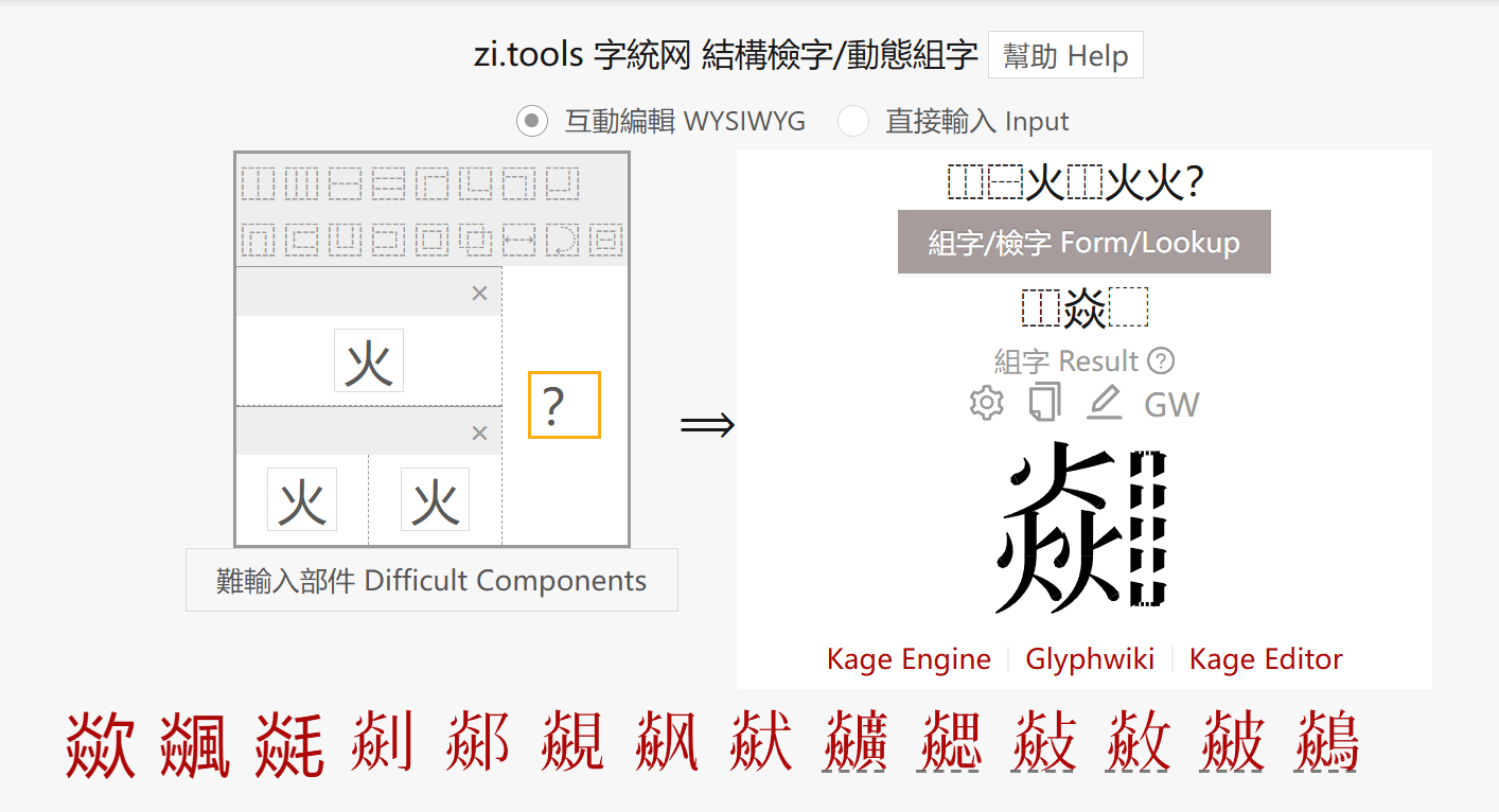 通过IDS查询类似结构的汉字