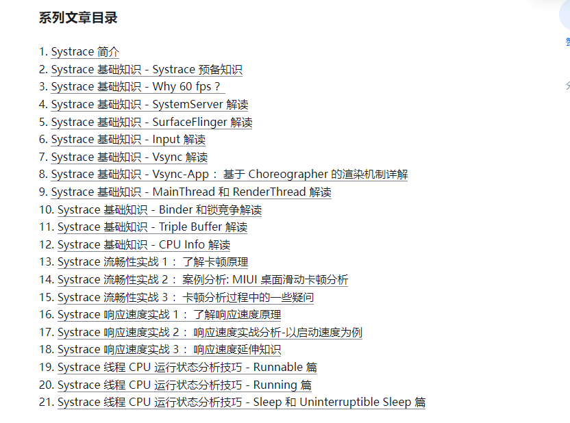 Android systrace环境的搭建和使用