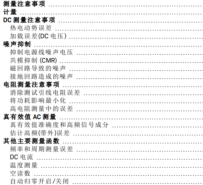 是德科技 34465A、34461A系列万用表安捷伦