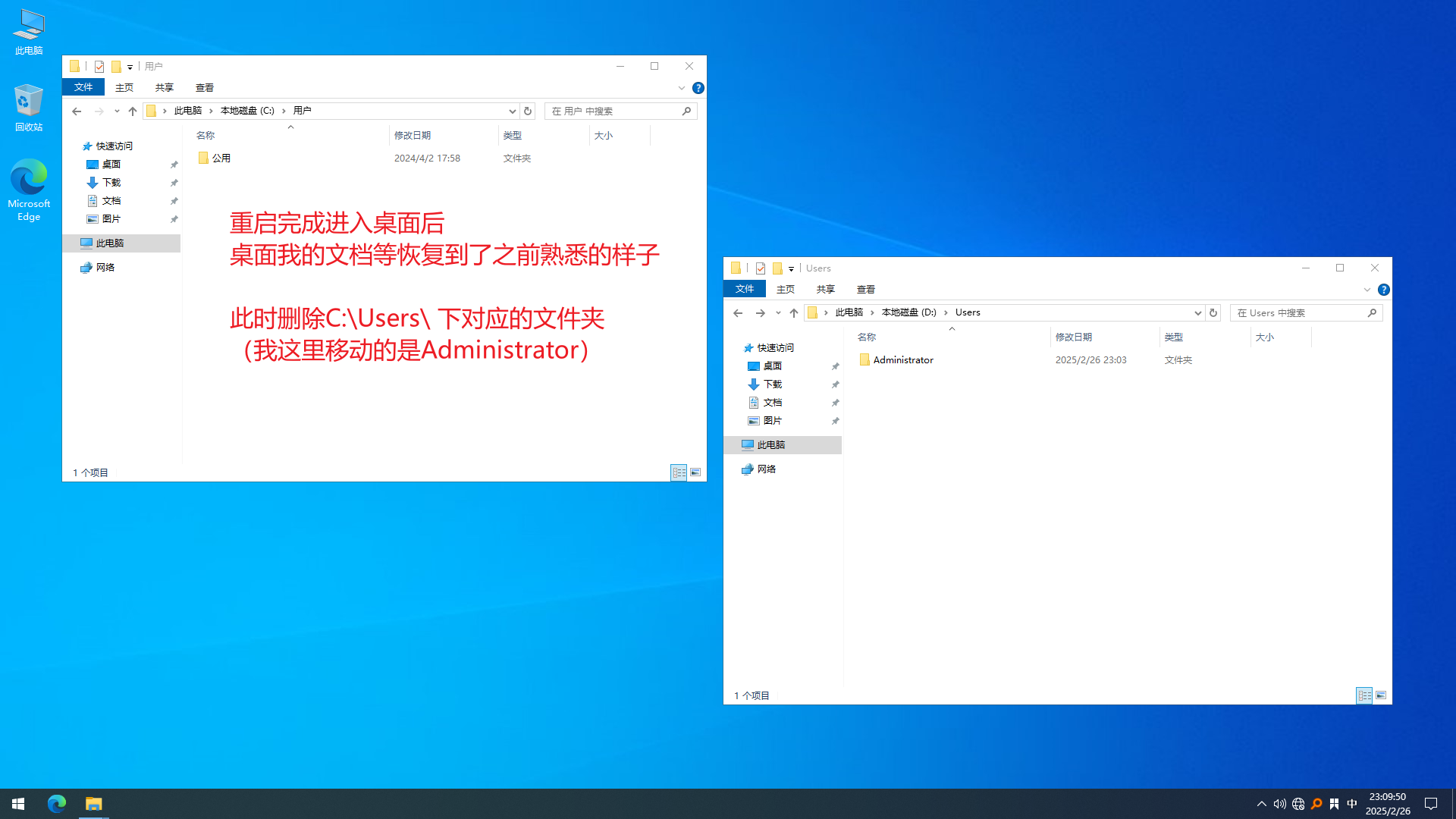 Windows系统更改/迁移用户目录