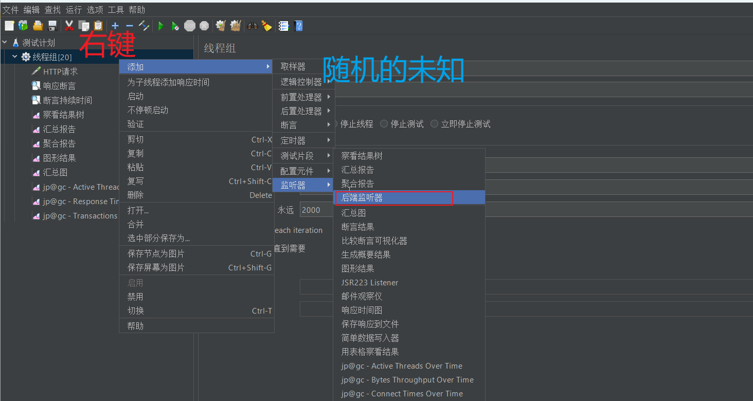 添加后置监听器