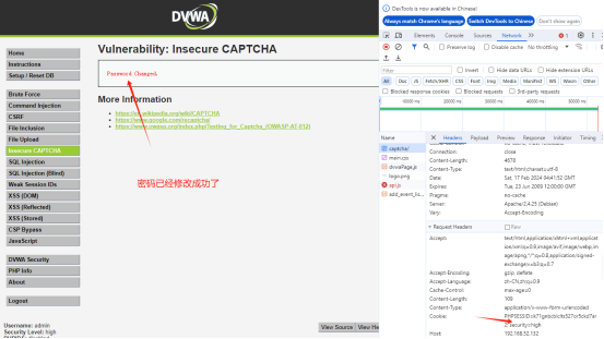 DVWA-Insecure CAPTCHA（不安全的验证码）