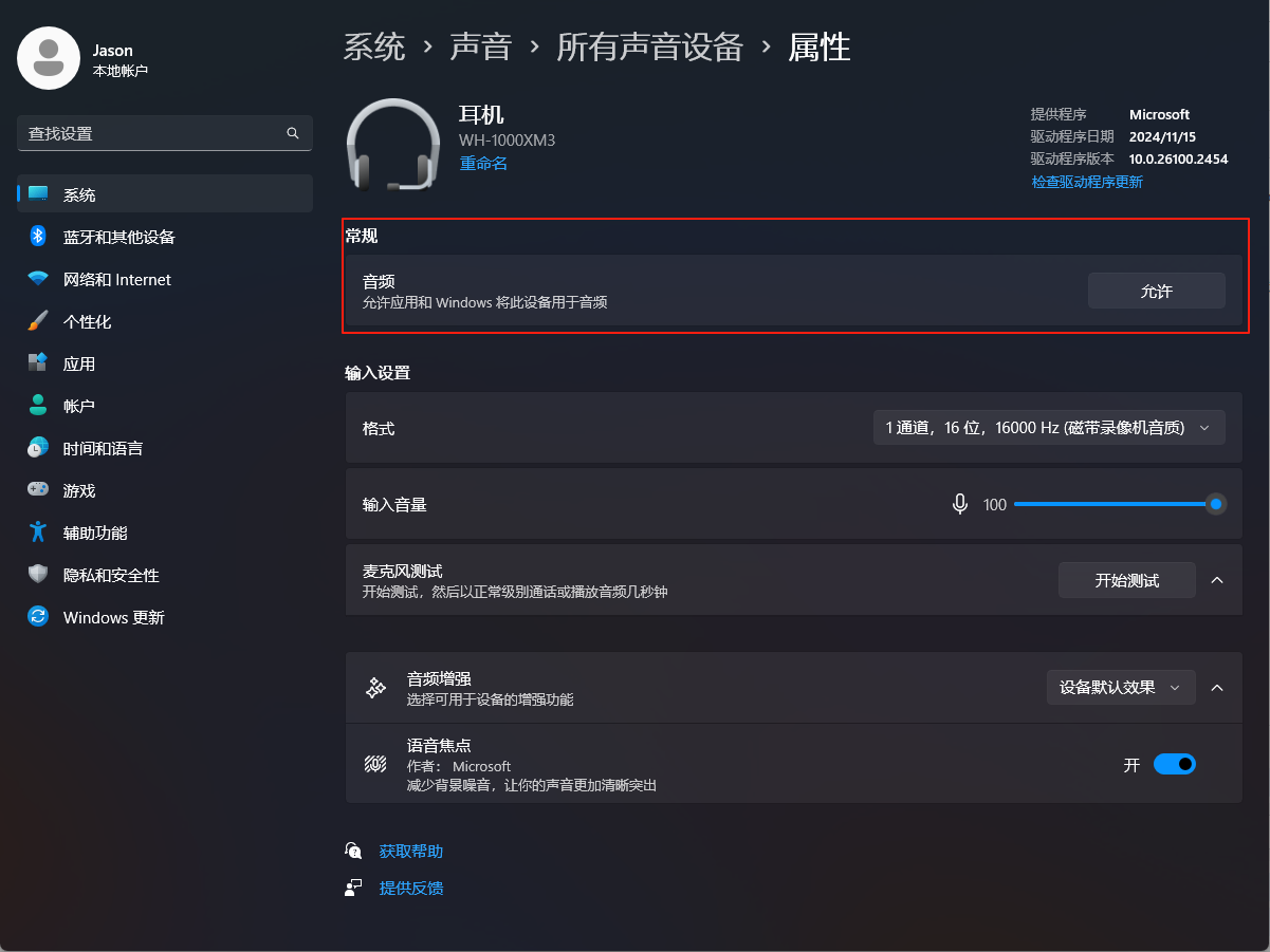 windows11连接蓝牙耳机声音差的解决方案