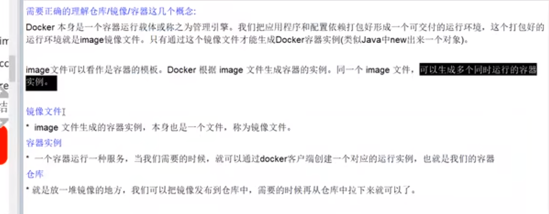 Docker的3要素：镜像容器仓库