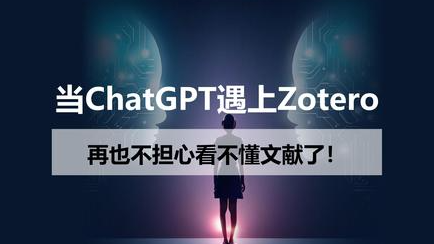 研究生们刚开始看英文文献怎么用能ZoteroGPT超级伴侣加快学习效率？