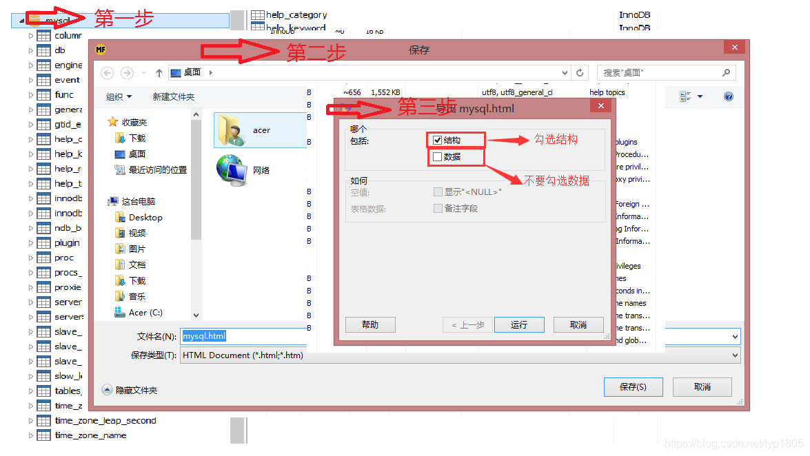 分享一个MySQL数据库表结构导出word文档最方便的方法