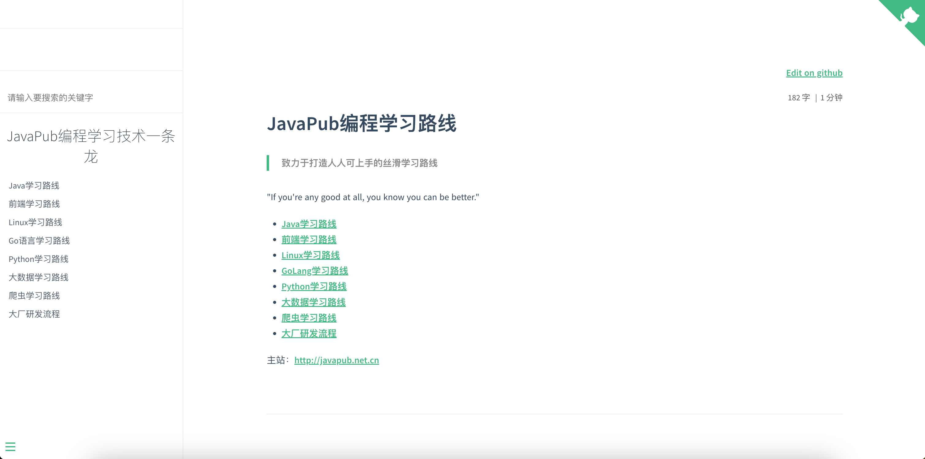 javapub网站图