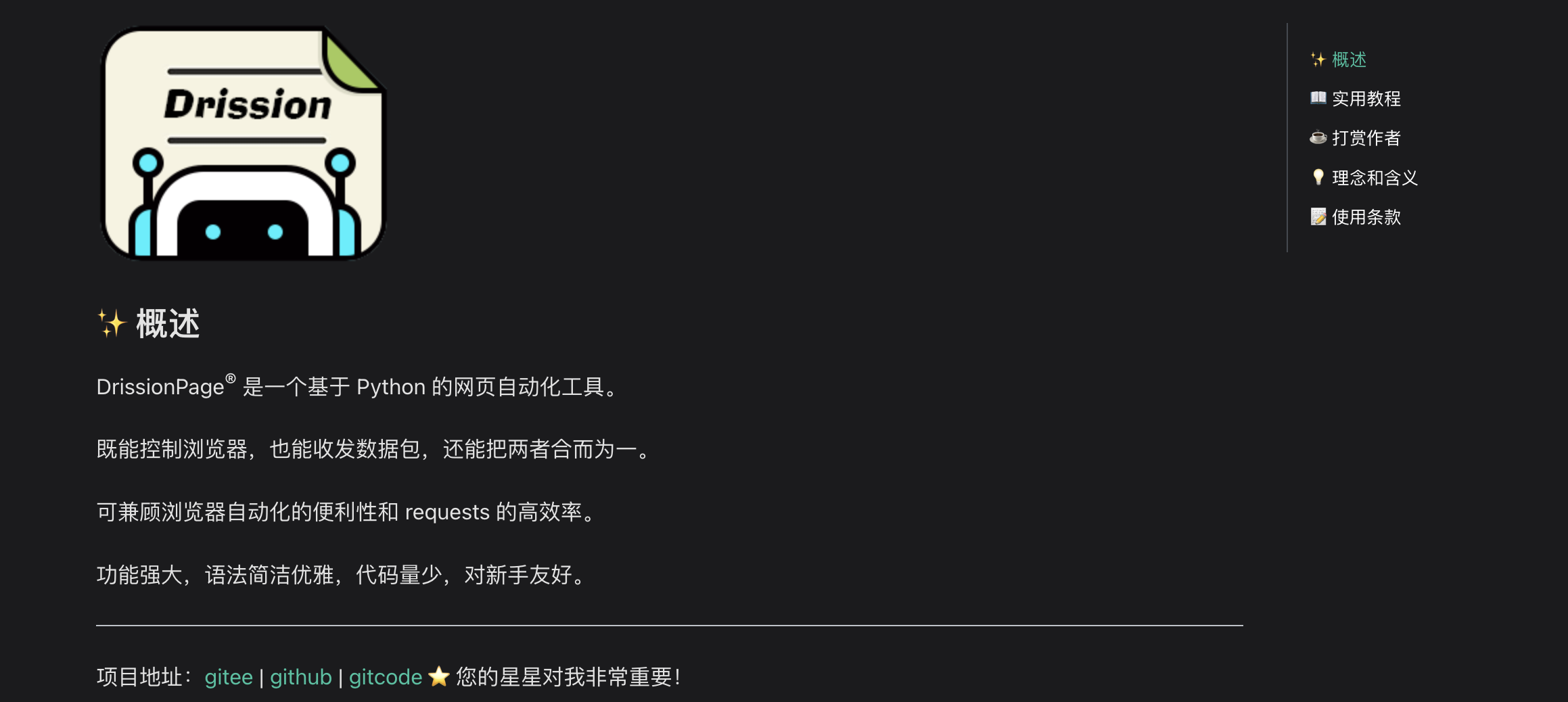 DrissionPage网站封面图