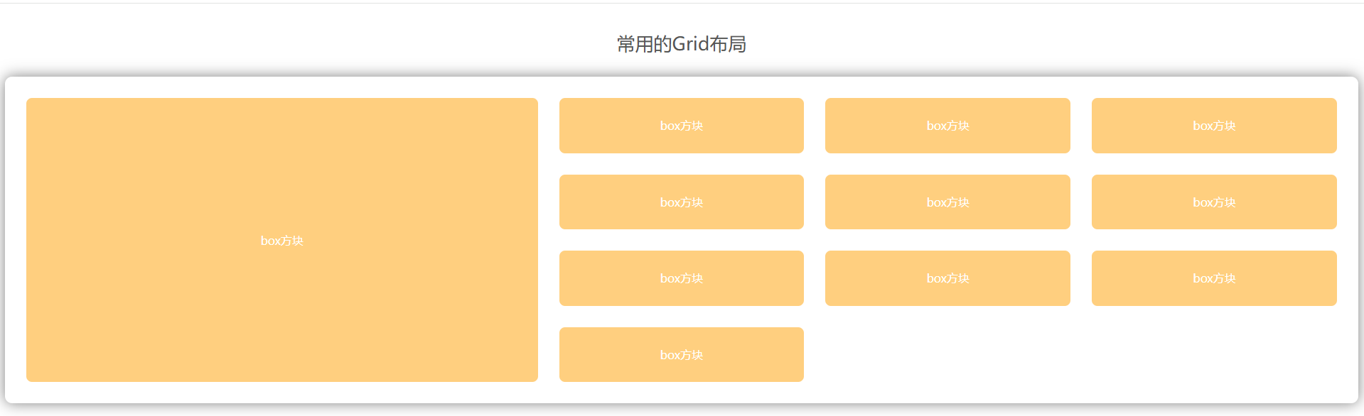 CSS Grid 布局