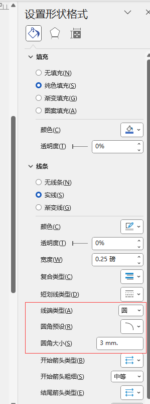 visio圆角矩形怎么改变圆角大小