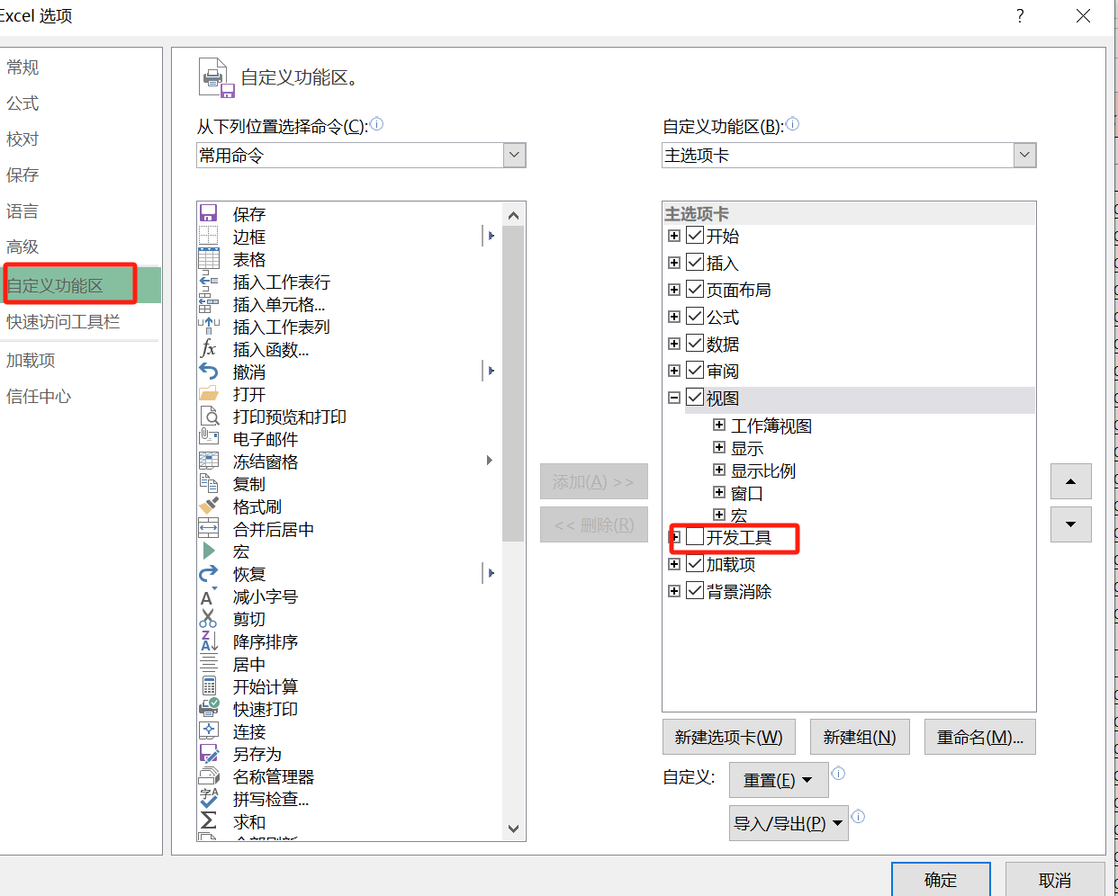 在Excel 2013中调出开发工具