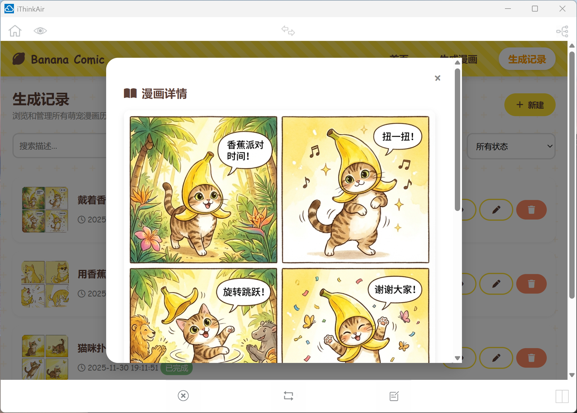 屏幕截图 2025-12-09 091753