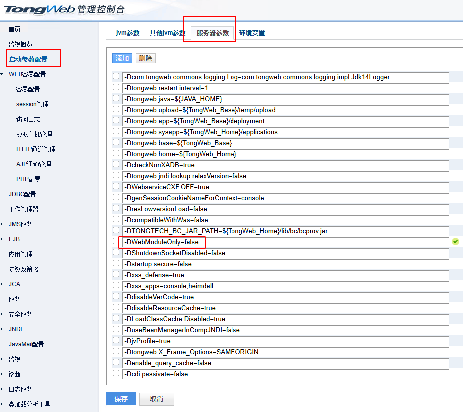 【TongWeb】东方通部署