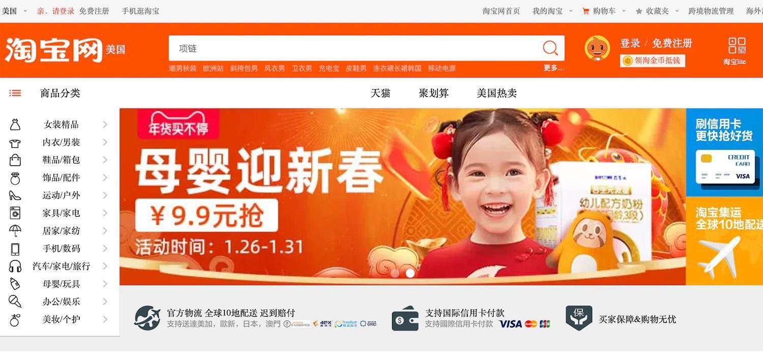 淘宝主页上的一幅拼贴画：穿着红色T恤的微笑孩童、一只毛绒玩具和红色地毯。