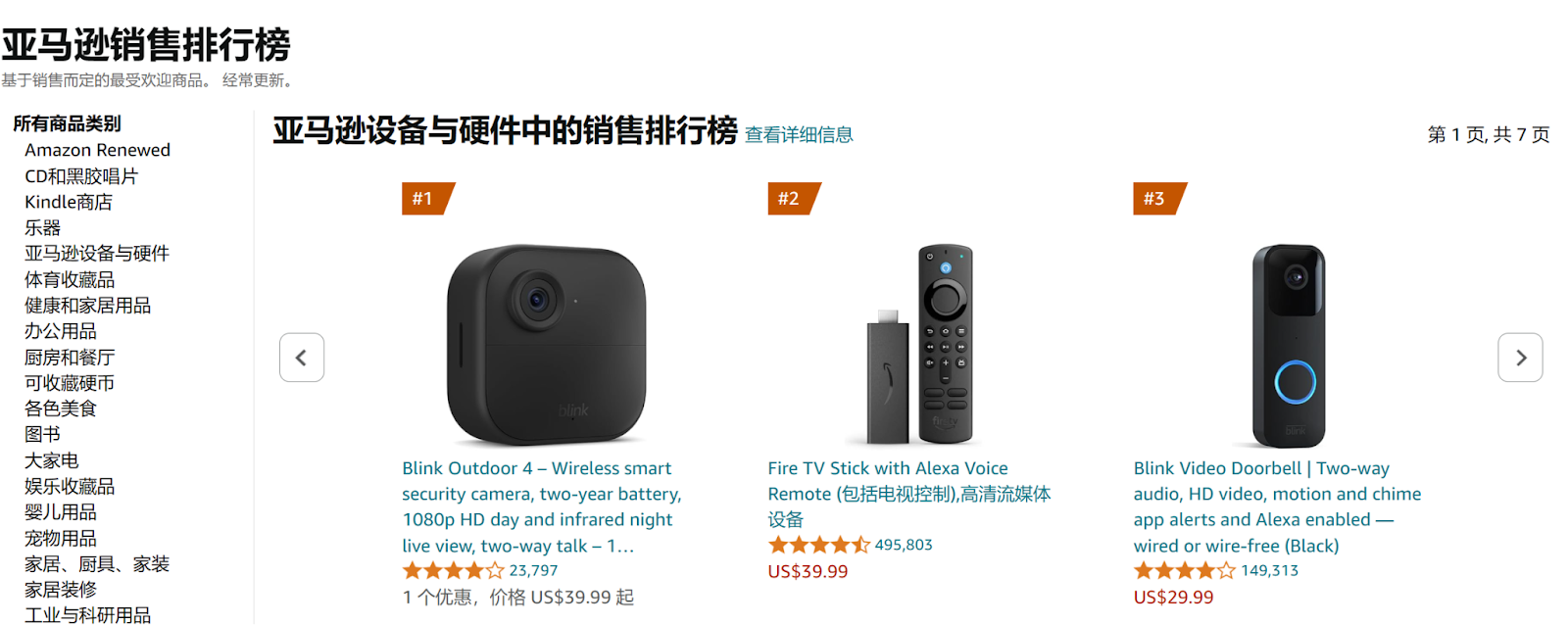 亚马逊畅销清单