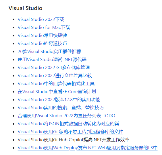 Visual Studio中的四款代码格式化工具