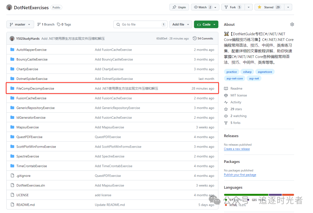 .NET使用原生方法实现文件压缩和解压