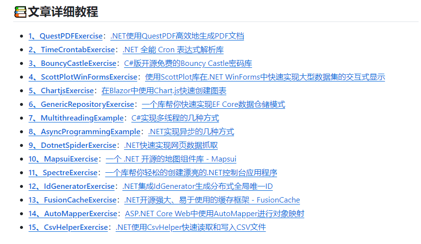 C#/.NET/.NET Core编程技巧练习集（学习，实践干货）