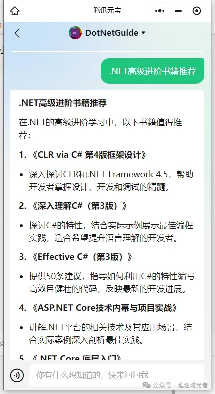 利用腾讯元器，将公众号变身为强大的.NET AI智能体