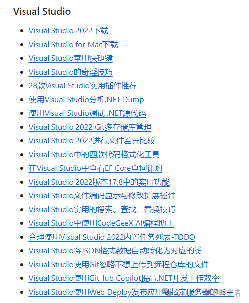 .NET 在 Visual Studio 中的高效编程技巧集