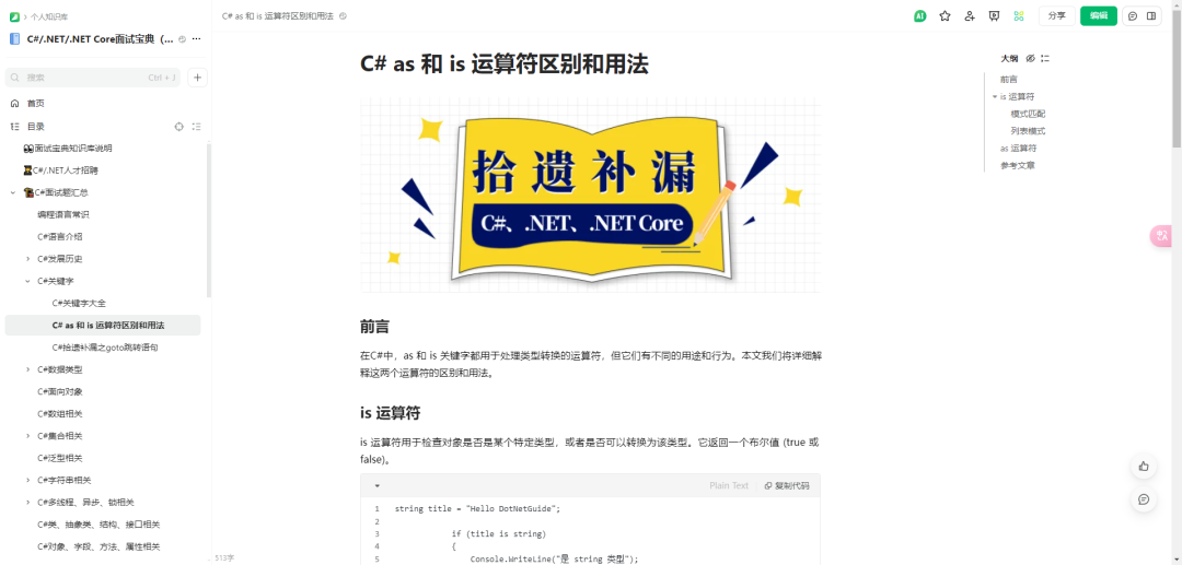 C# as 和 is 运算符区别和用法