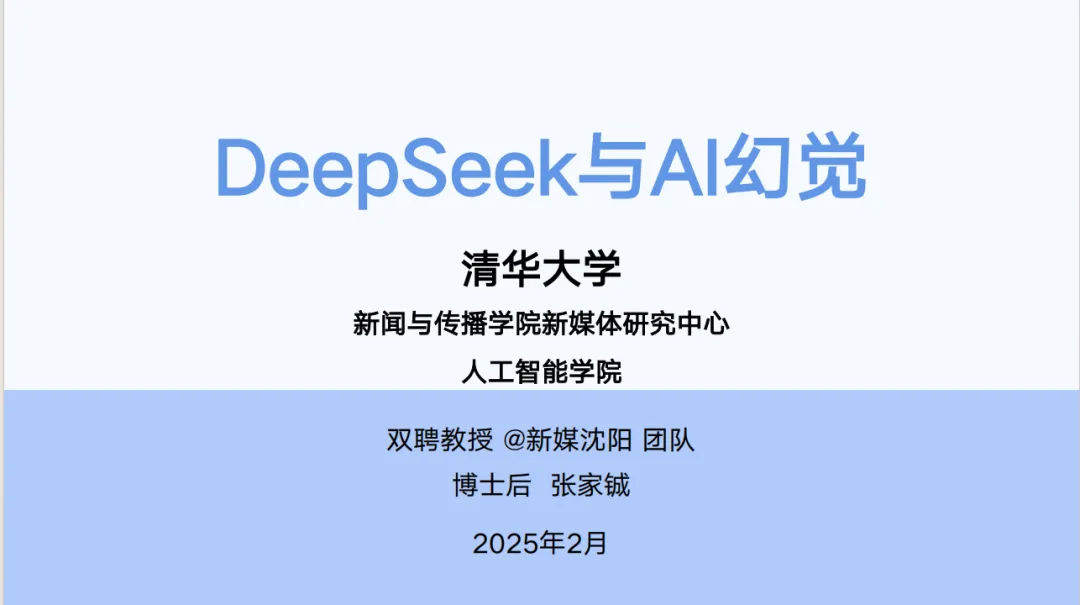 清华大学推出的5册免费的 DeepSeek 学习使用指南！