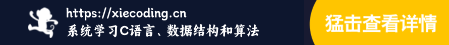 系统学C语言和数据结构