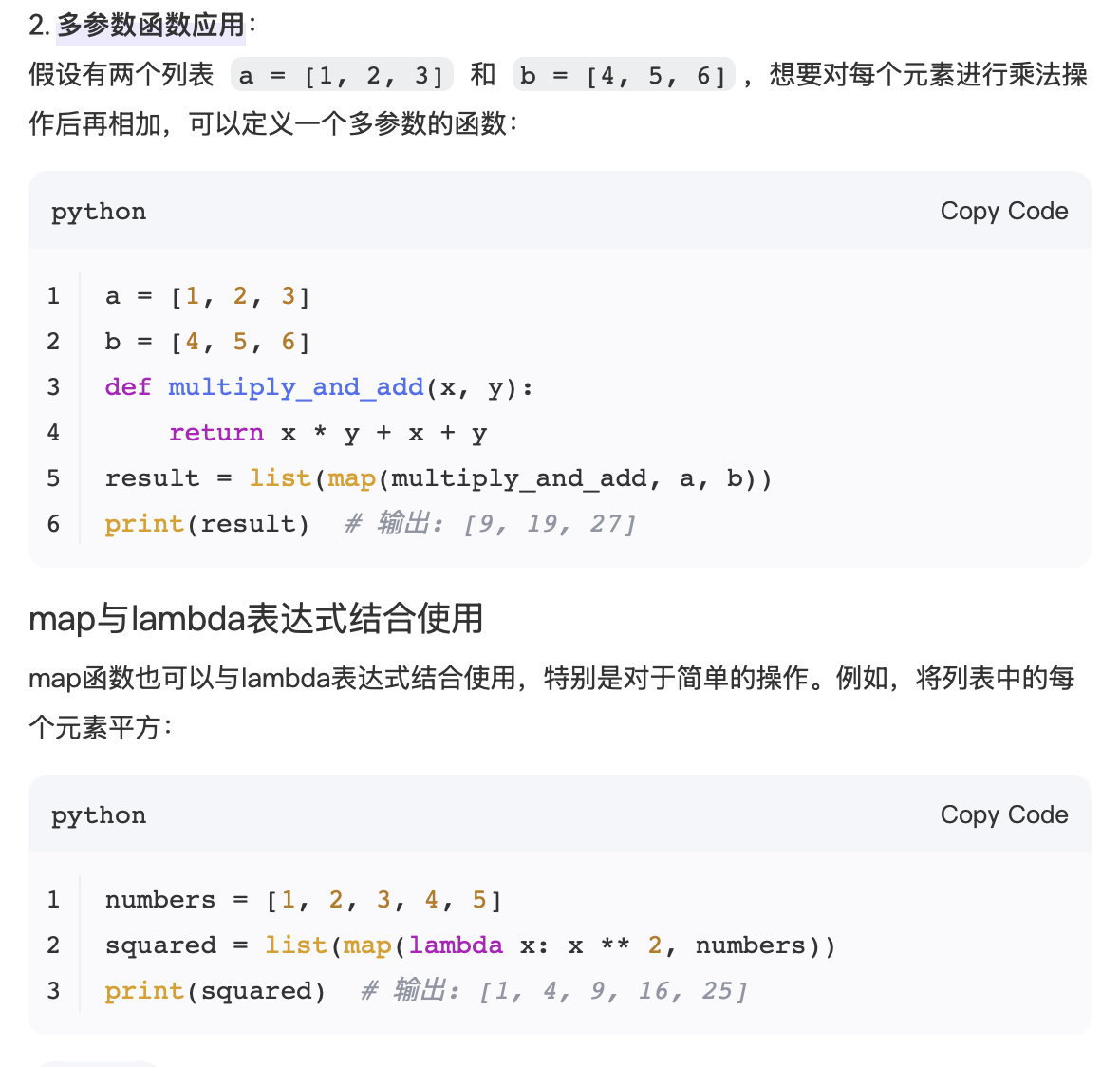 python——常用函数map、lambda