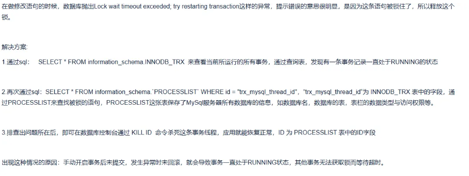 mysql报错：Lock wait timeout exceeded: try restadina transaction